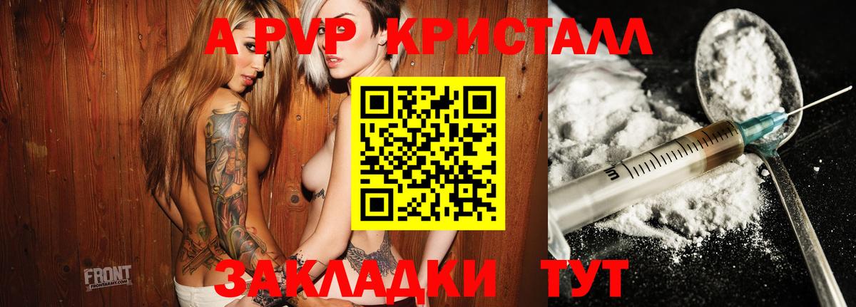 A PVP VHQ Электрогорск