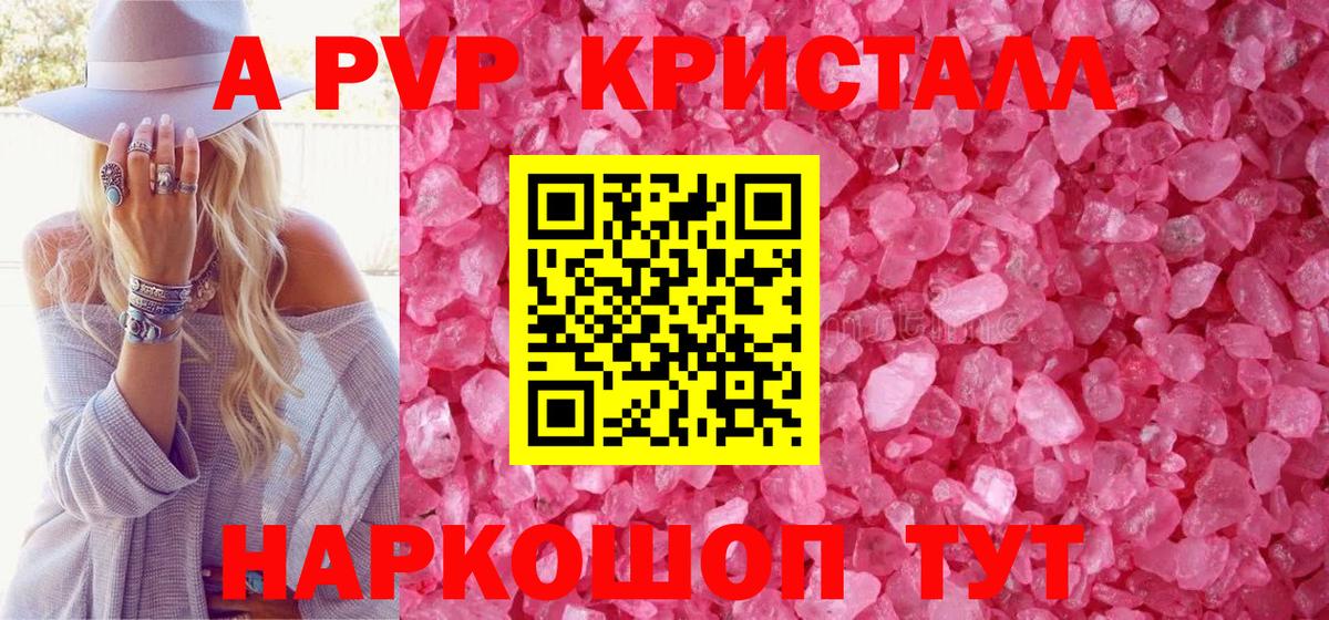 Alpha-PVP кристаллы  Альфа ПВП кристаллы  Вход с VPN  A-PVP крисы CK  Электрогорск 