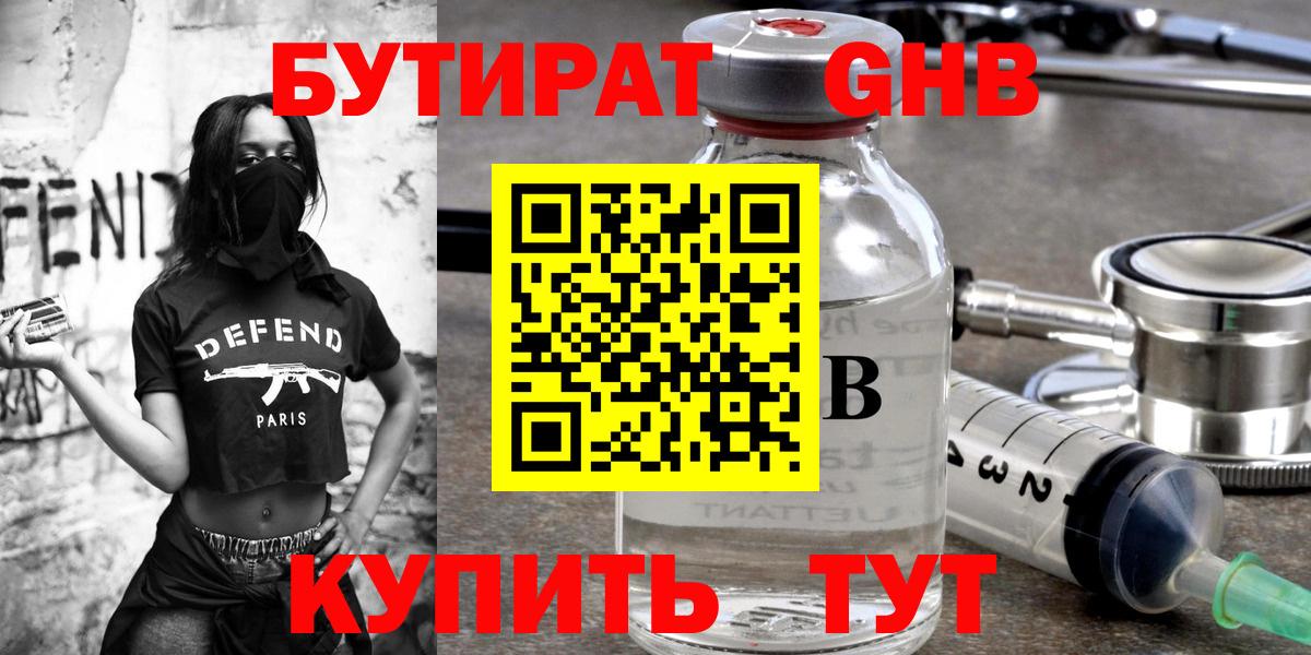Электрогорск  БУТИРАТ жидкий экстази  Бутират  Вход с VPN 