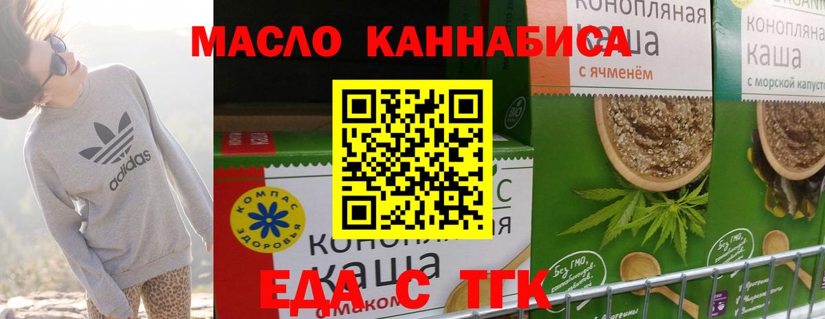 Печенье с ТГК марихуана  Вход с VPN  Электрогорск 