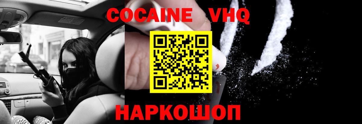 Кокаин Fish Scale  Вход с VPN  COCAIN  Электрогорск  КОКАИН Перу 