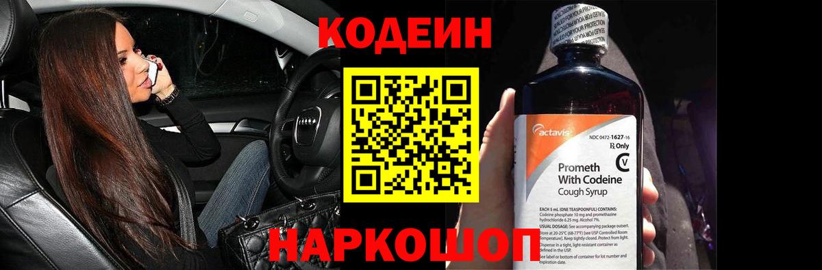 Электрогорск  Кодеиновый сироп Lean Purple Drank  Вход с VPN 