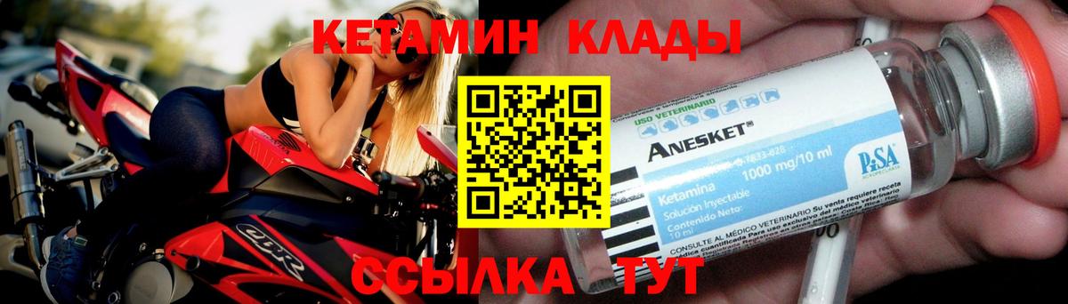 Кетамин ketamine Электрогорск