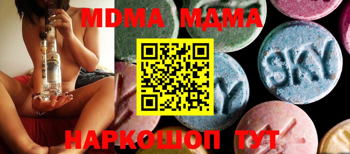 MDMA молли Электрогорск