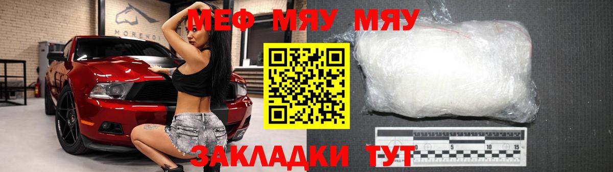 МЕФ мука  МЯУ-МЯУ  Электрогорск  Вход с VPN 