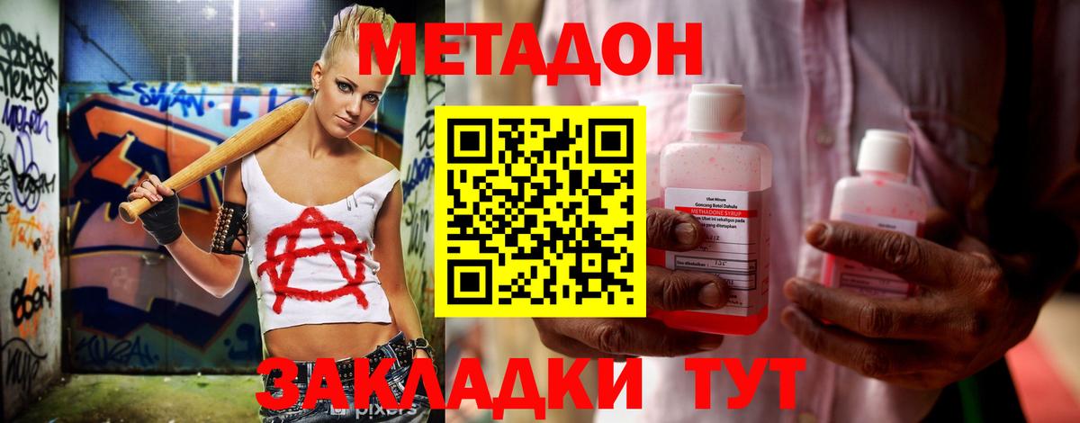 Метадон мёд Электрогорск