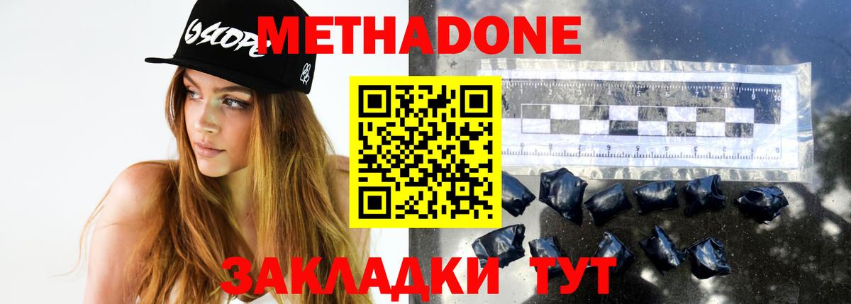 Метадон methadone  Вход с VPN  Электрогорск 