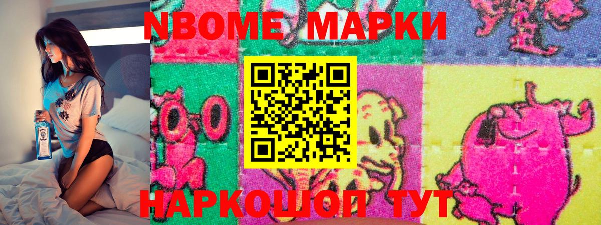 Марки 25I-NBOMe 1,8мг  Марки 25I-NBOMe 1,8мг  Электрогорск  Наркотические марки  Вход с VPN 