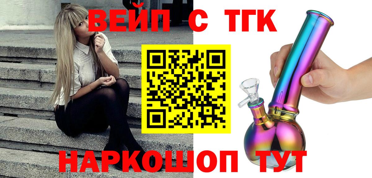 ТГК вейп Электрогорск